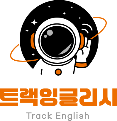 TRACK ENGLISH 로고